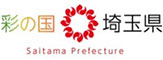 彩の国 埼玉県