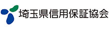 埼玉県信用保証協会