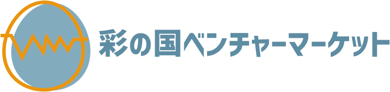 彩の国ベンチャーマーケット